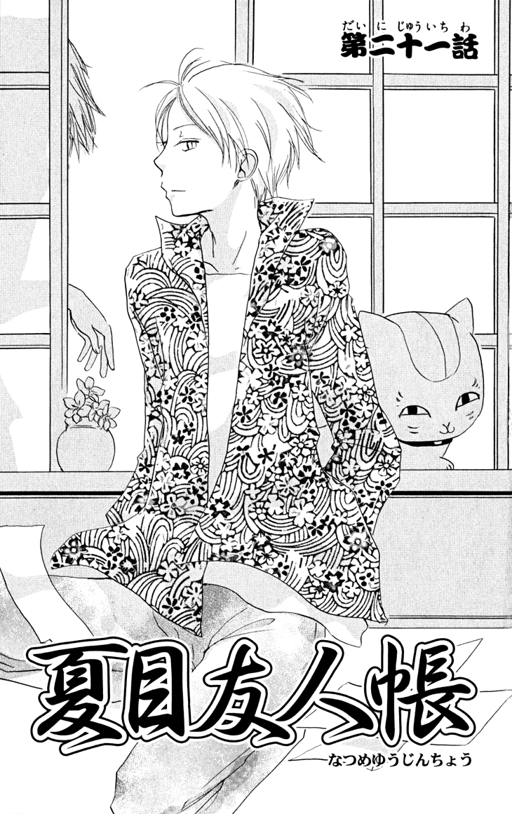 Natsume Yuujinchou Vol.6-Chapter.21-Chapter-21 Image